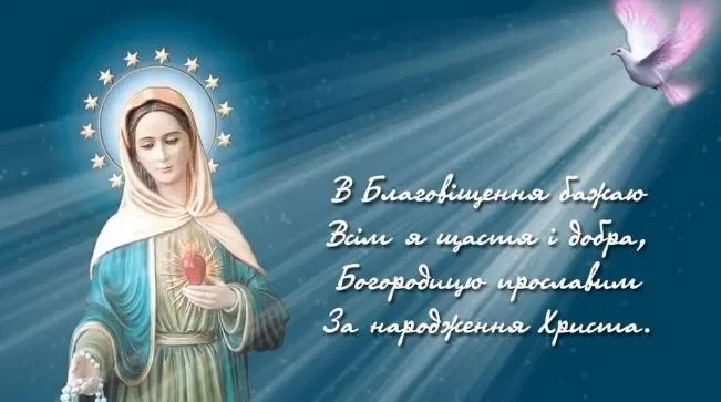 Свято Благовіщення 2025: привітання, традиції та заборони