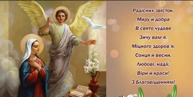 Свято Благовіщення 2025: привітання, традиції та заборони