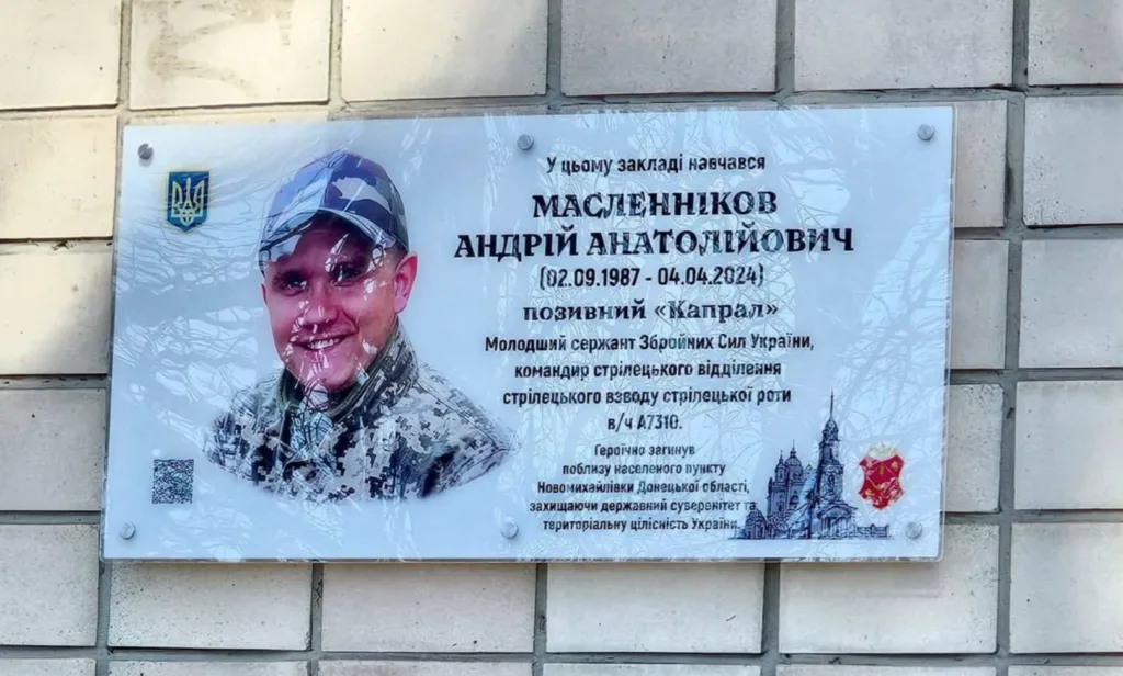 На фасаді ліцею №13 вшанували пам’ять Андрія Масленнікова