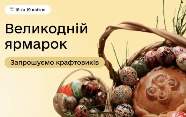 Катерині Ямщиковій довелося окремо переконувати свого першого заступника в доцільності проведення великоднього ярмарку, ініційованого її кумою