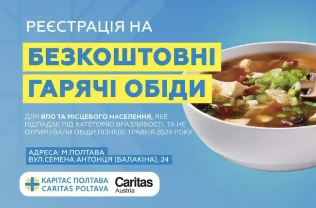 У Полтаві стартувала реєстрація на безплатні гарячі обіди від «Карітасу»: хто може отримати допомогу