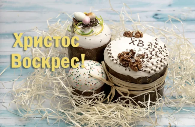 Як привітати рідних та друзів з Великоднем: щирі слова, вірші та листівки