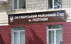 У Полтаві намагалися підкупити суддю у справі про поділ житла — про інцидент повідомив голова суду