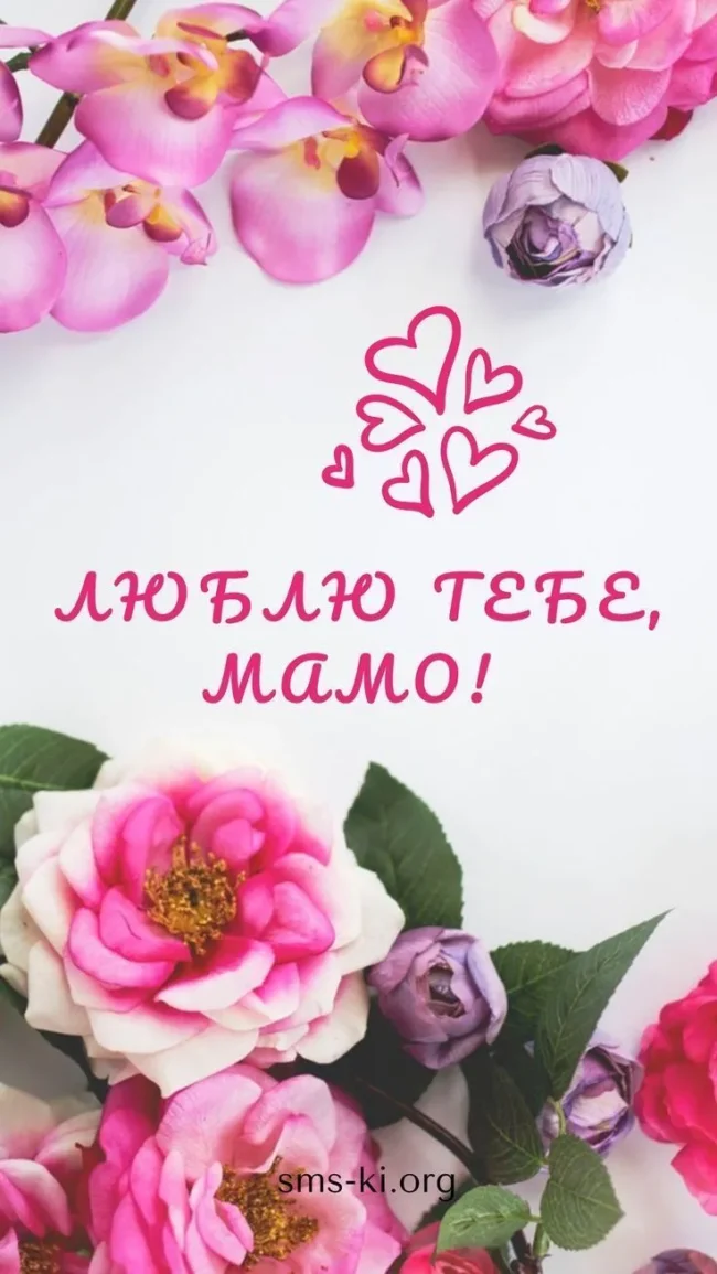 Ніжні привітання з Днем матері 2025: вірші та проза