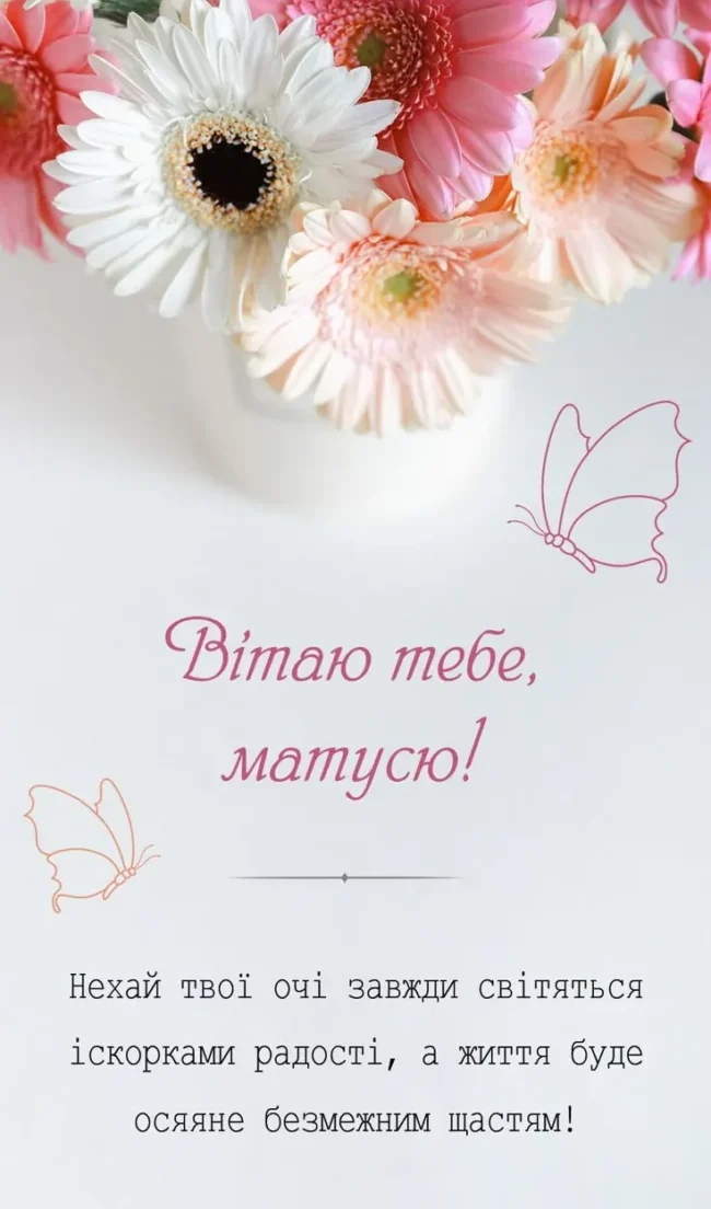 Ніжні привітання з Днем матері 2025: вірші та проза