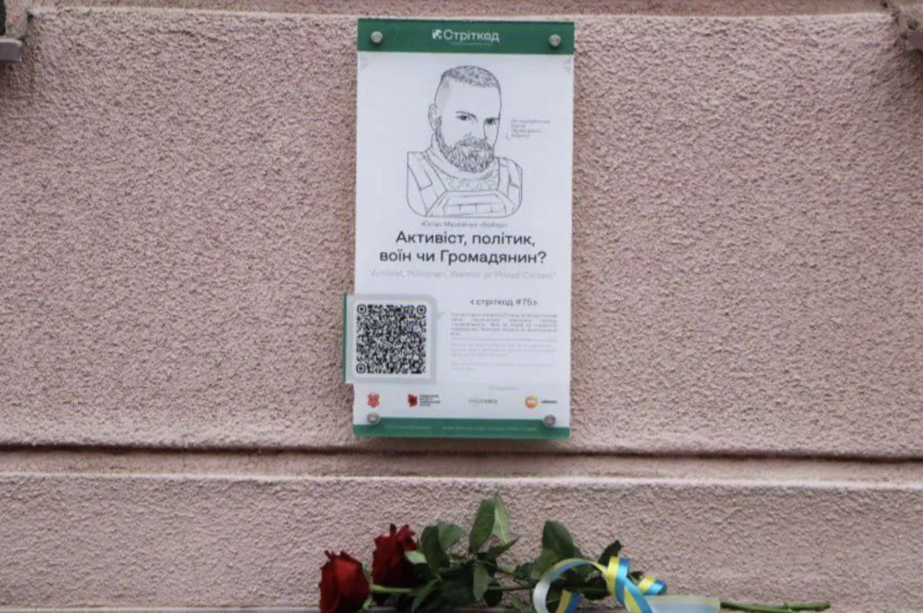 У Полтаві вшанували пам’ять Юліана Матвійчука пам’ятною табличкою з QR-кодом