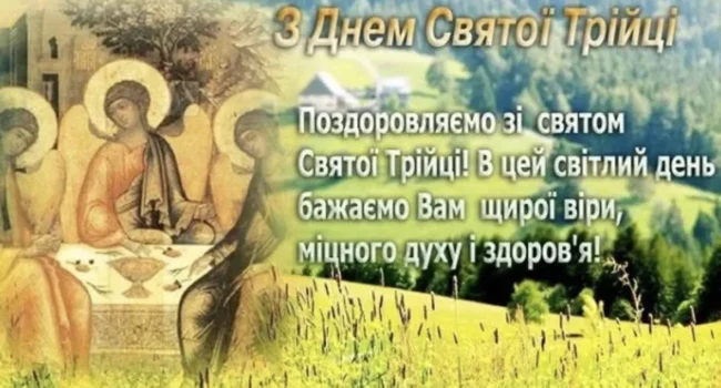 Привітання з Трійцею 2025 для близьких у віршах та прозі