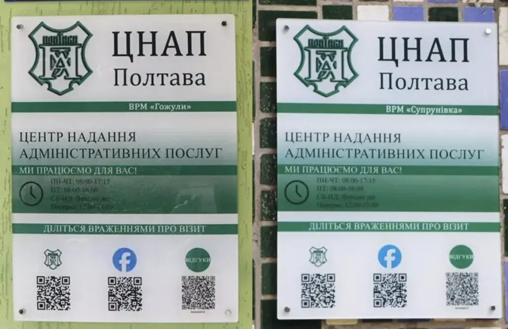У Супрунівці та Гожулах відкрили нові підрозділи Полтавського ЦНАПу