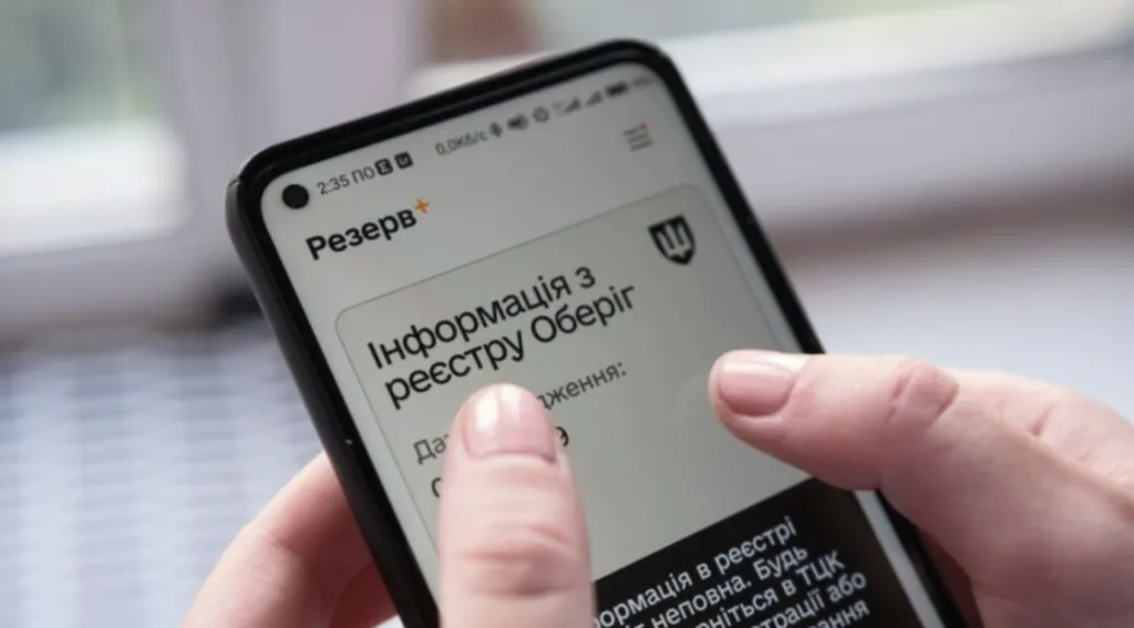 Не лише «У розшуку»: які статуси можуть бачити українці у додатку «Резерв+» та що вони означають