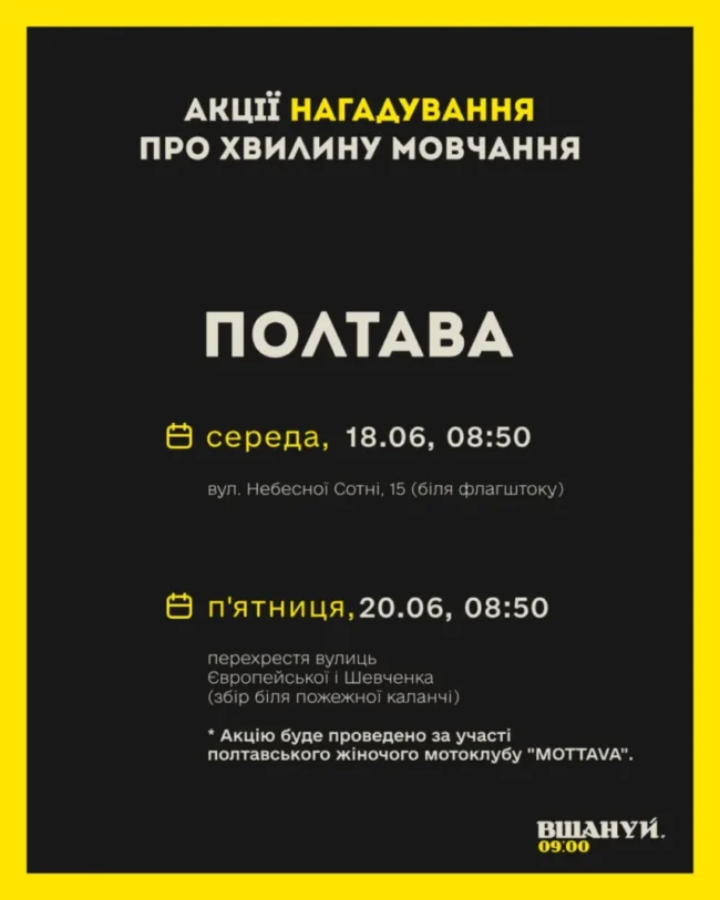 В Полтаві на хвилину зупинять місто: локації для вшанування пам’яті полеглих воїнів