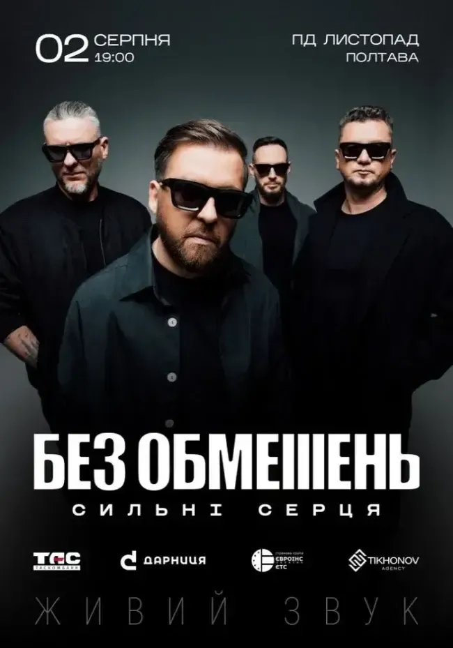 «Спекотний» театральний сезон: куди сходити в Полтаві у серпні 2025