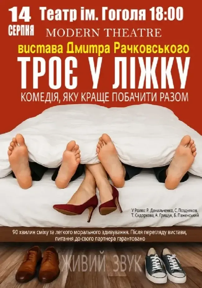 «Спекотний» театральний сезон: куди сходити в Полтаві у серпні 2025