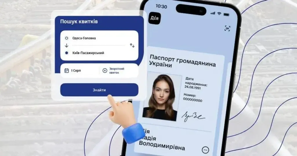 З 1 серпня без Дія.Підпис квитки на потяги УЗД не купиш: запроваджено нові правила