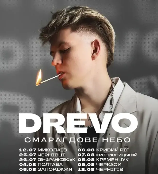 DREVO виступить у Полтаві: концерт заплановано на 4 серпня