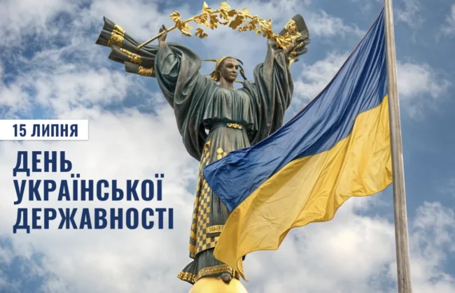 Щирі привітання до Дня Української Державності в прозі та віршах