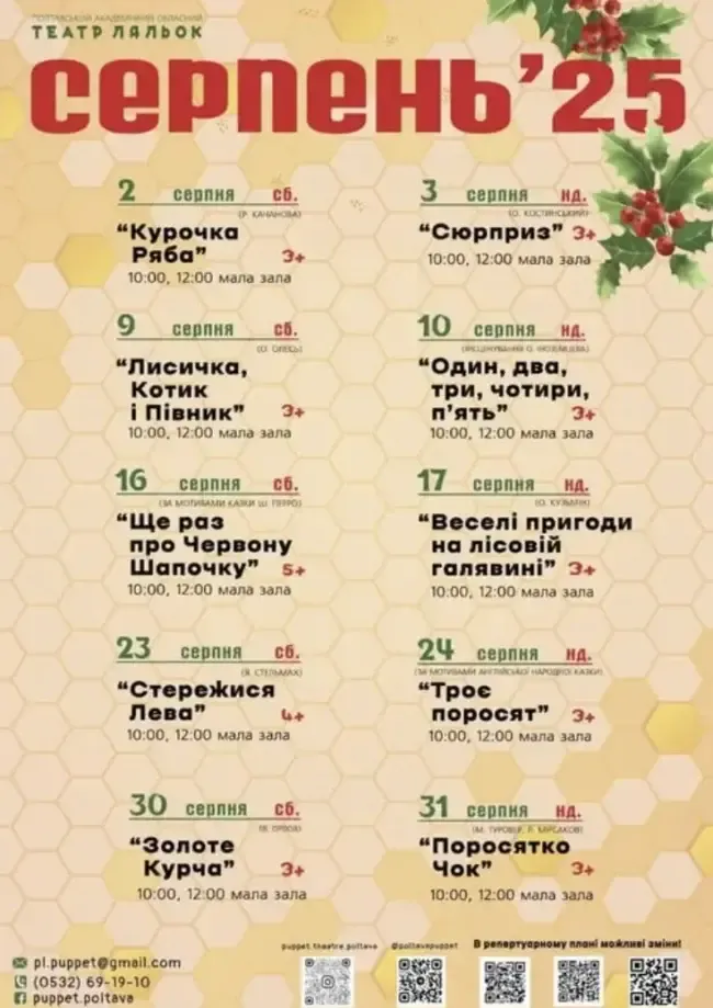 «Спекотний» театральний сезон: куди сходити в Полтаві у серпні 2025