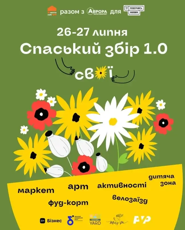 У Полтаві відбудеться благодійний фестиваль «Спаський збір 1.0: Свої»