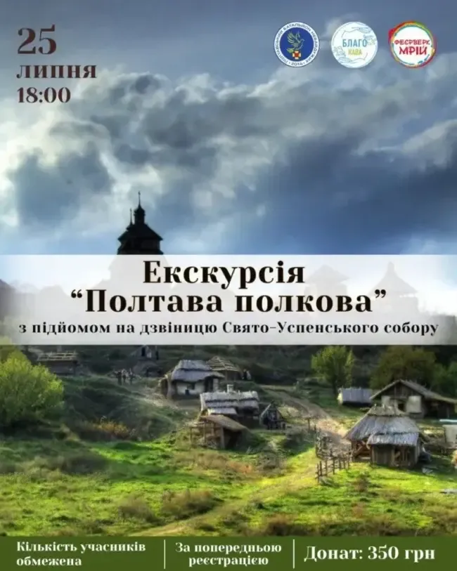 Афіша заходів в Полтаві на тиждень 22-27 липня 2025