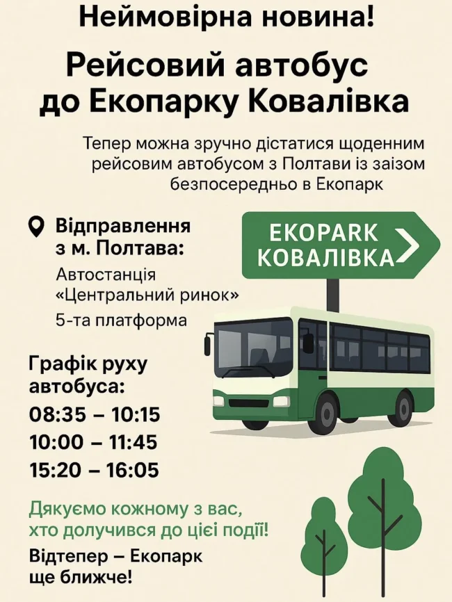 Між Полтавою та Екопарком «Ковалівка» запустили регулярний автобус: відомо розклад