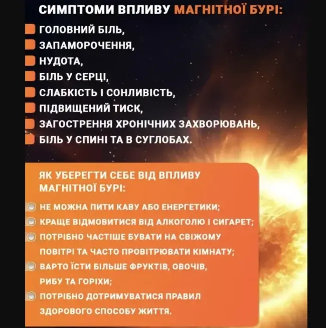 Потужна магнітна буря накриє Полтавщину та всю Україну з 8 серпня