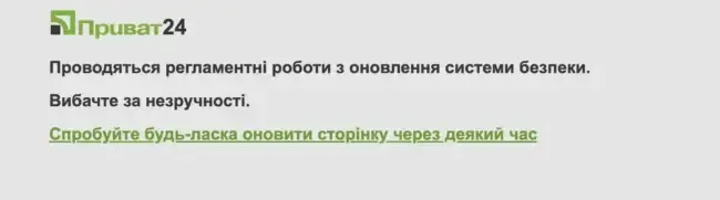 Не працює Приват24 та сайт банку: що сталося