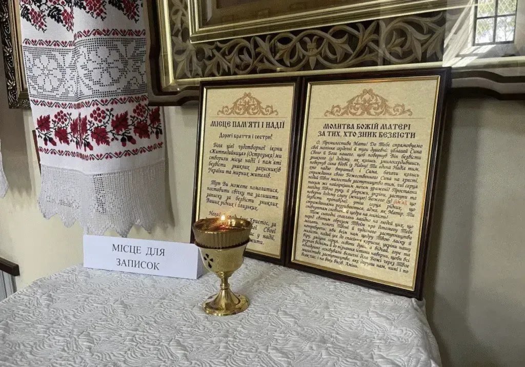У Свято-Успенському соборі Полтави облаштували місце для вшанування безвісти зниклих воїнів