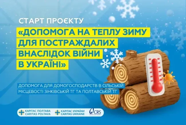 «Гроші на зиму»: Карітас Полтава розпочав реєстрацію для переселенців у Полтавській та Зінківській громадах