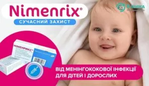 Німенрикс: сучасний захист від менінгококової інфекції для дітей і дорослих