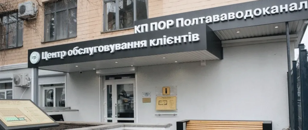 Ямщикова хоче повернути "Полтававодоканал" у власність міськради