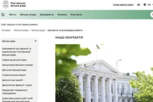 У Полтавської міськради вже завтра з'явиться новий сайт