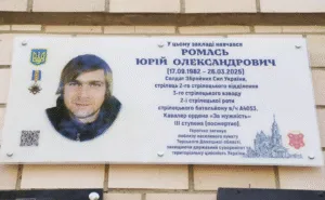 У Полтаві відкрили меморіальну дошку на честь Героя Юрія Ромасю