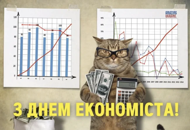 Вітання з Днем економіста 2025 у віршах
