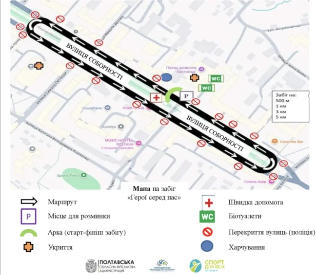 У Полтаві перекриють рух через забіг “Герої серед нас”