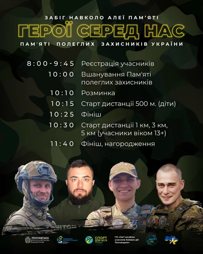 У Полтаві перекриють рух через забіг “Герої серед нас”