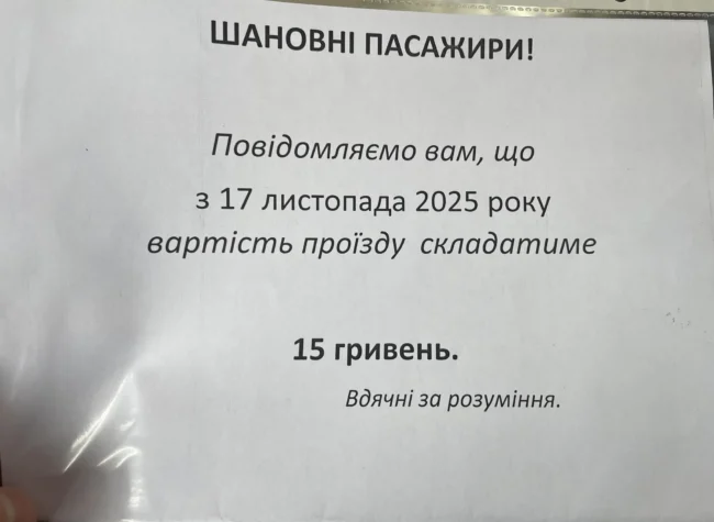 В Полтаві очікують здорожчання проїзду в маршрутках: перевізники поставили Ямщикову перед фактом