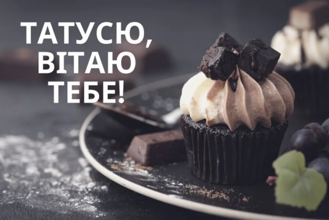 Привітання з Днем народження татові: добірка щирих слів та зворушливих листівок