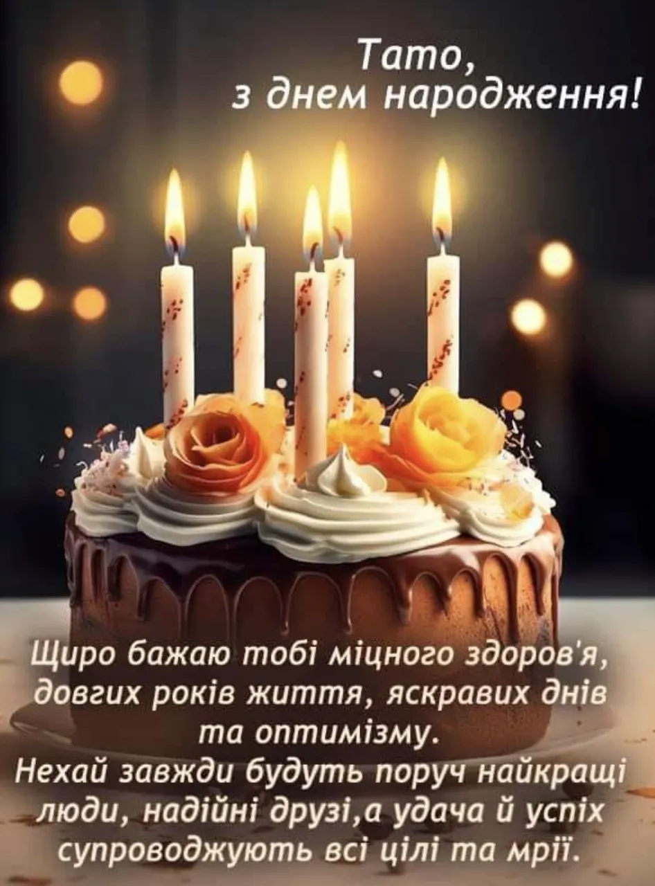 Привітання з Днем народження татові: добірка щирих слів та зворушливих листівок