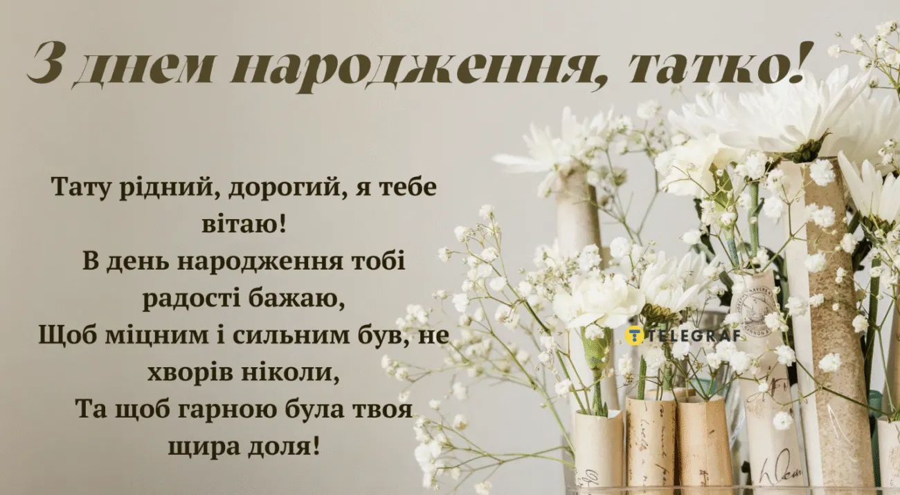 Привітання з Днем народження татові: добірка щирих слів та зворушливих листівок