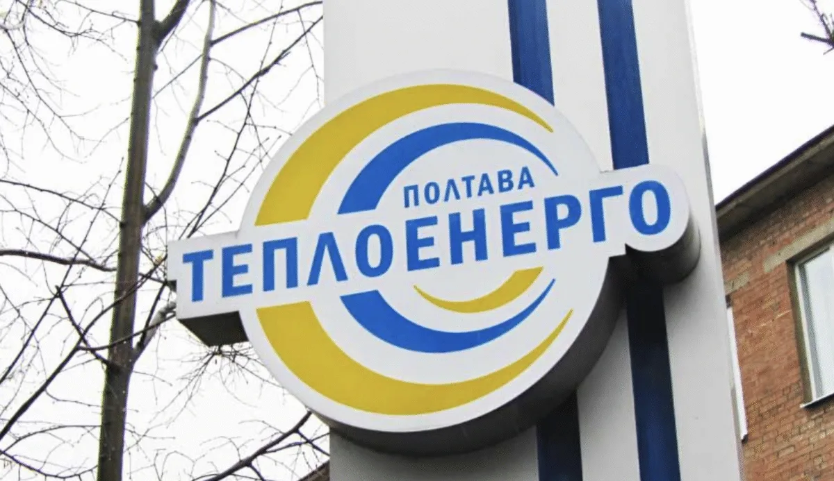 Полтаватеплоенерго з квітня збільшить тарифи: що відомо