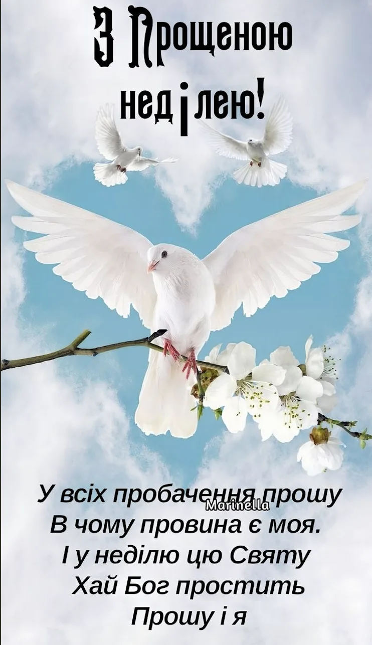Прощена неділя: традиції свята та красиві листівки