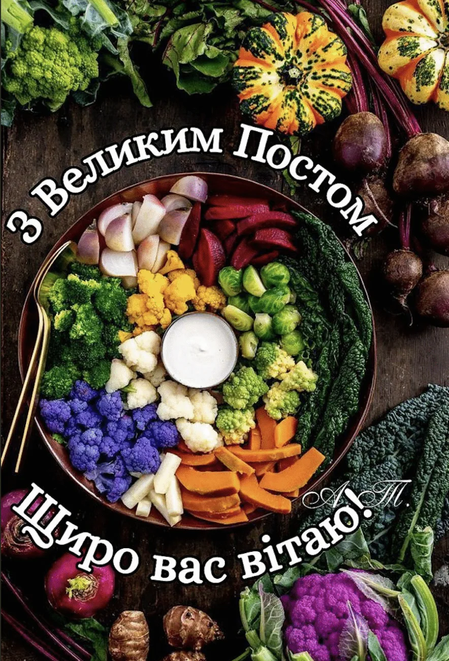 Початок Великого посту 23 лютого: церковне свято, традиції Чистого понеділка та красиві листівки до цього свята