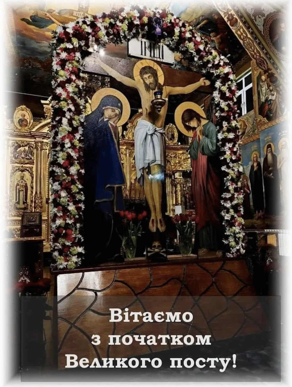 Початок Великого посту 23 лютого: церковне свято, традиції Чистого понеділка та красиві листівки до цього свята