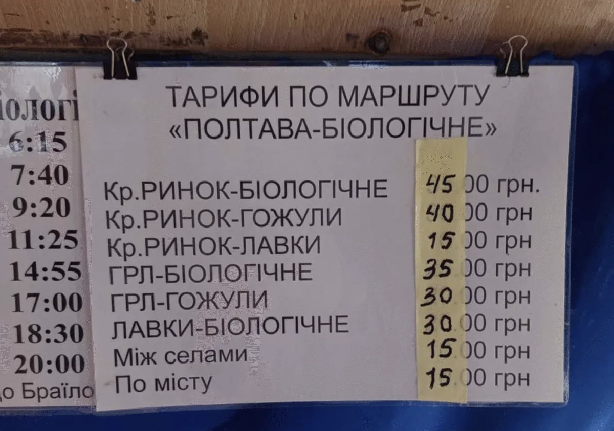 На Полтавщині стрімко здорожчав проїзд: доїхати до сіл тепер можна за 45 грн
