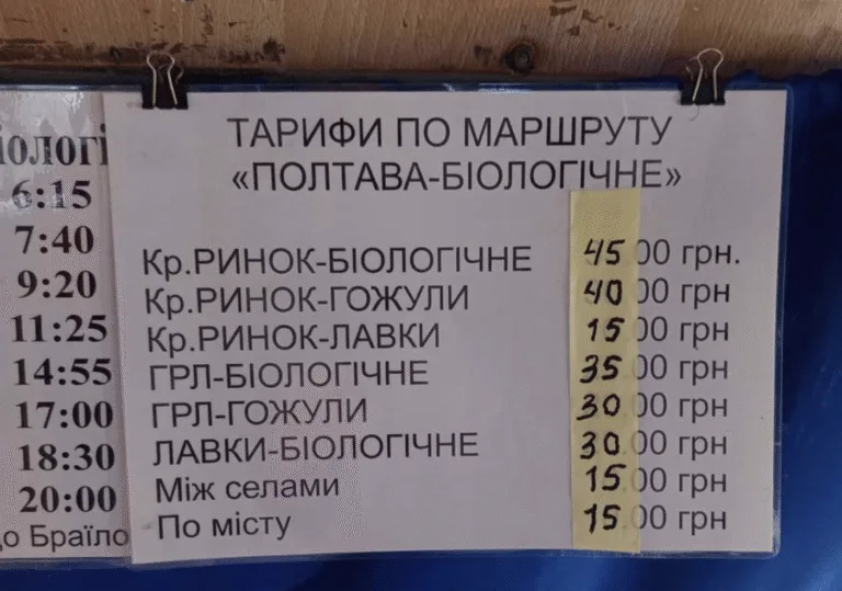 На Полтавщині стрімко здорожчав проїзд: доїхати до сіл тепер можна за 45 грн