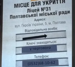 Скарги на зачинене укриття у ліцеї №31 перевірили: коментар від міськради Полтави