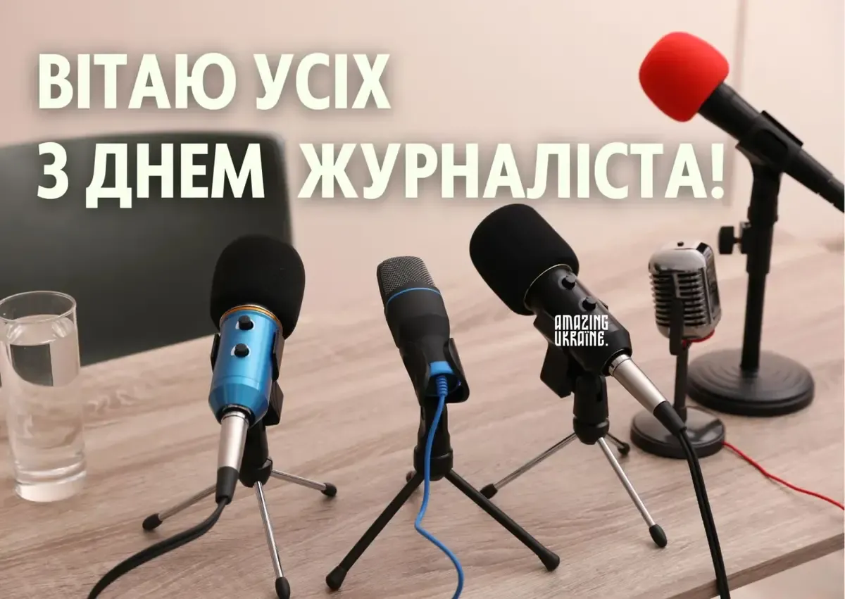 З Днем журналіста 2026: красиві привітання, які надихають