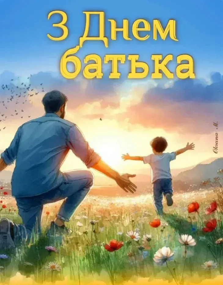 Зворушливі привітання з Днем батька для всіх татусів України