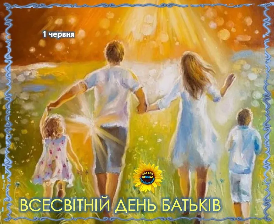 День батьків 2026: найкращі привітання у прозі, віршах та листівках для найдорожчих людей