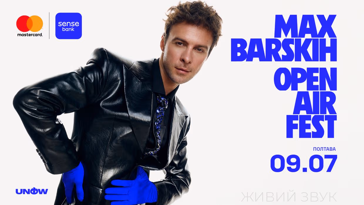 В Полтаві відбудеться музичний фест від Max Barskih 