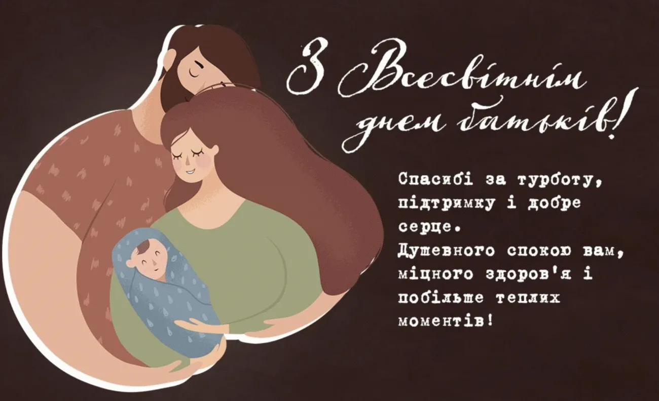 День батьків 2026: найкращі привітання у прозі, віршах та листівках для найдорожчих людей